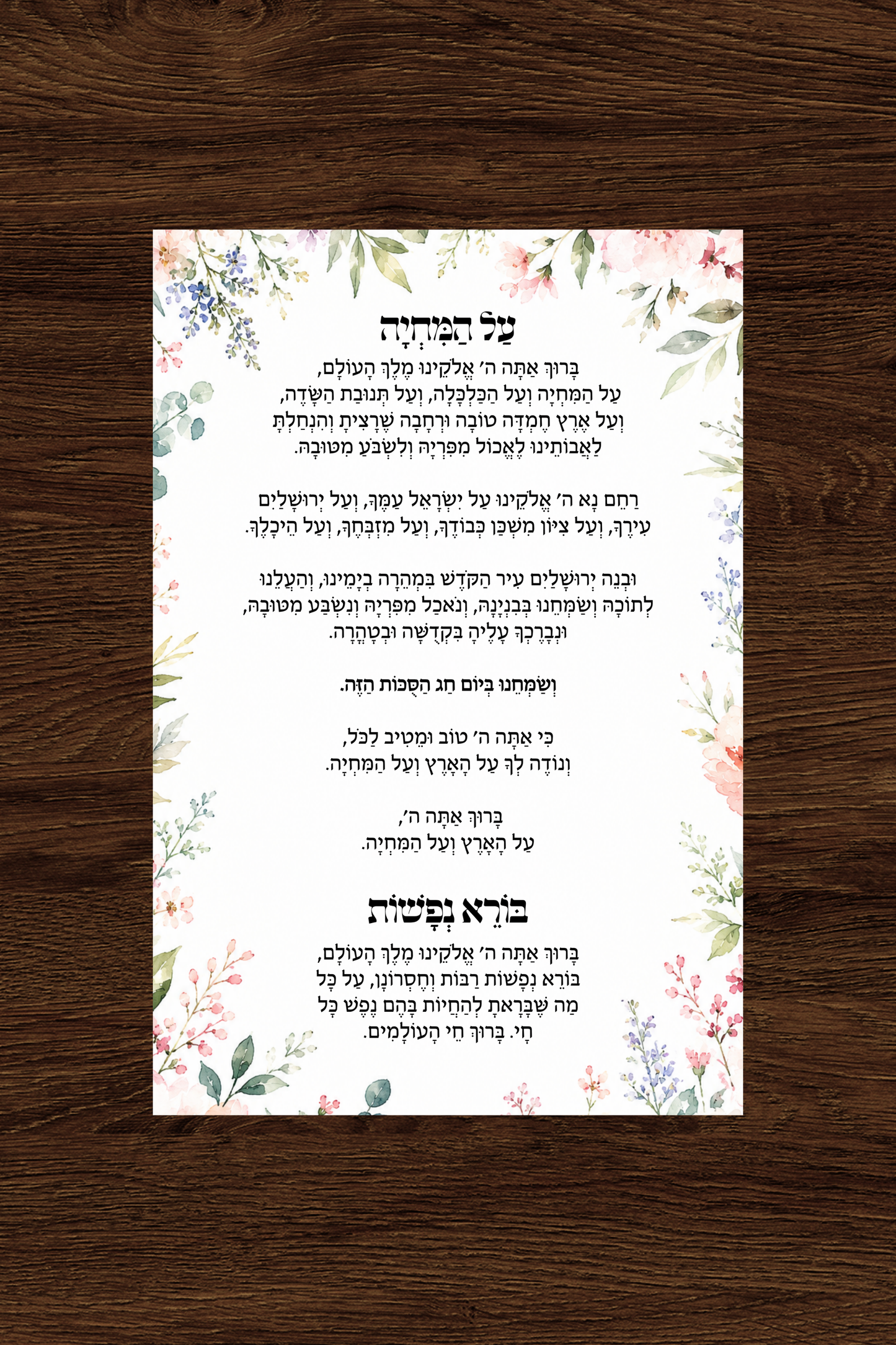 Al Hamichya Sukkos Floral Poster