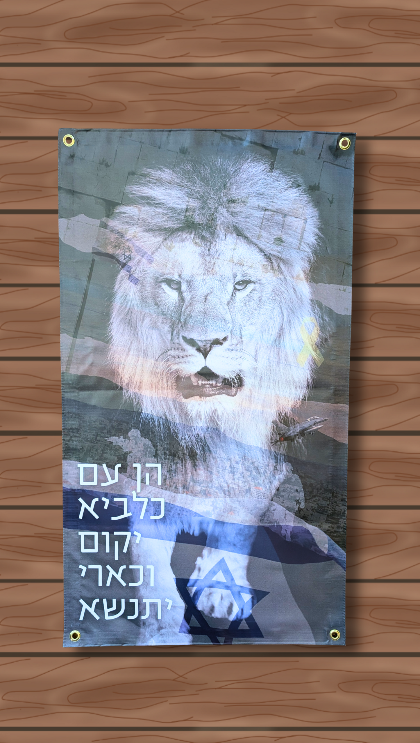 Lion of Israel Vinyl Sukkah Poster – Strength, Spirit, and Eretz Yisroel