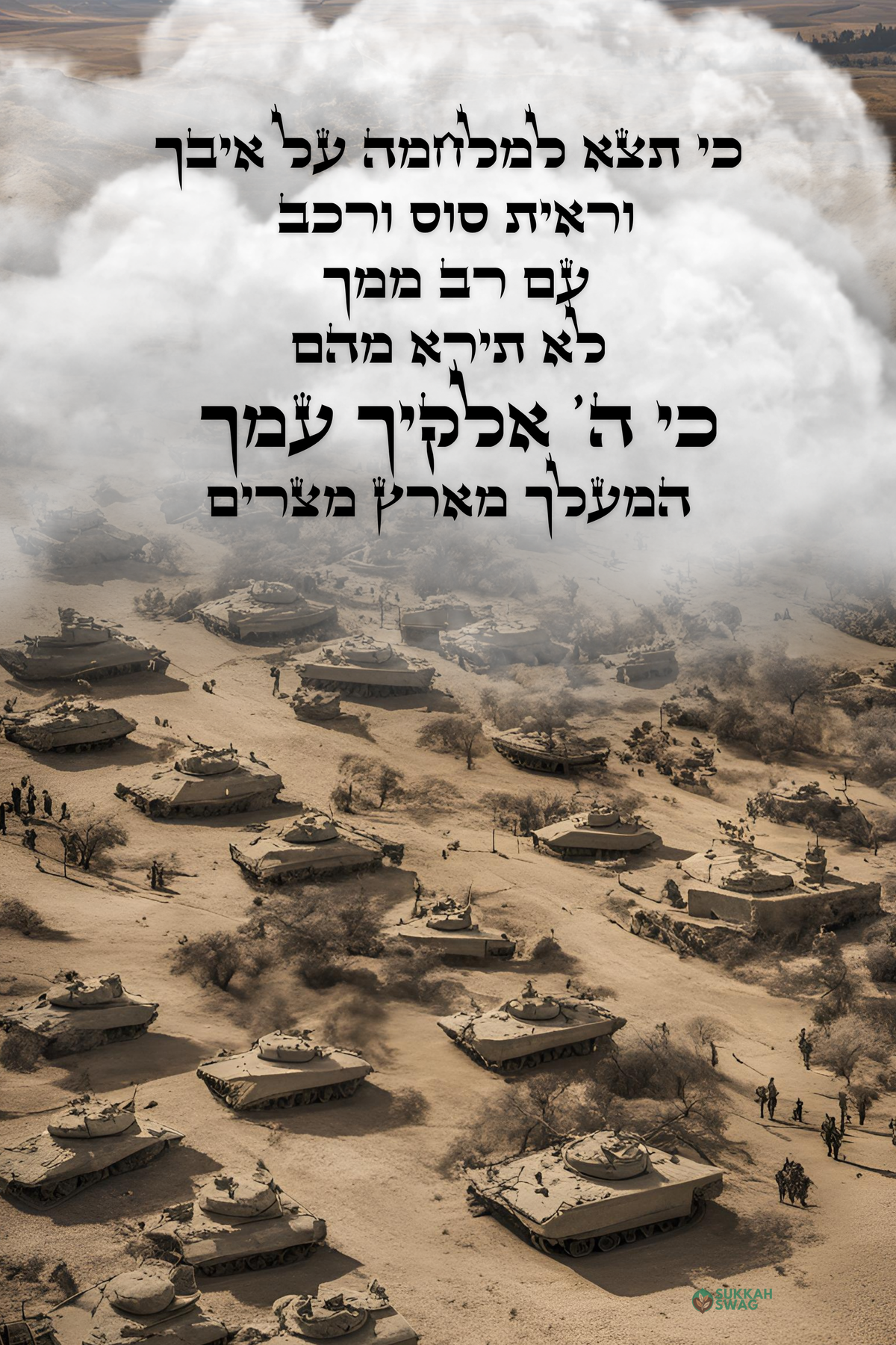 Protecting Our Soldiers from Above | Vinyl Sukkah Poster