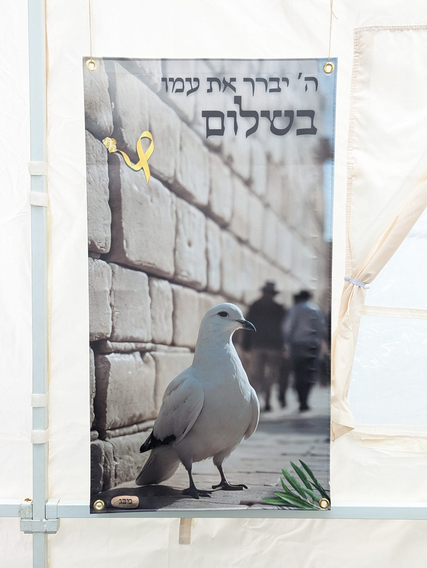 Peace in Israel | Vinyl Sukkah Poster