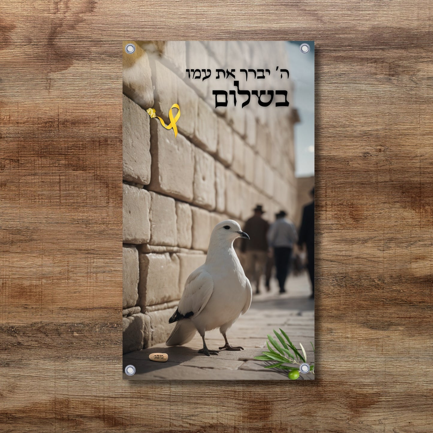Peace in Israel | Vinyl Sukkah Poster