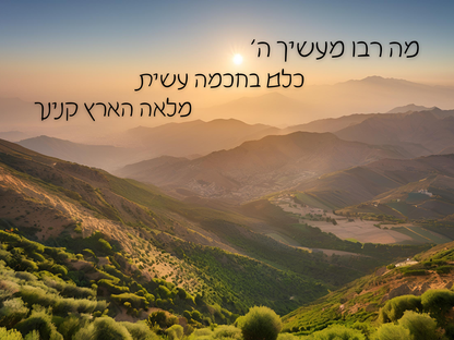 Mountain Majesty | Vinyl Sukkah Poster