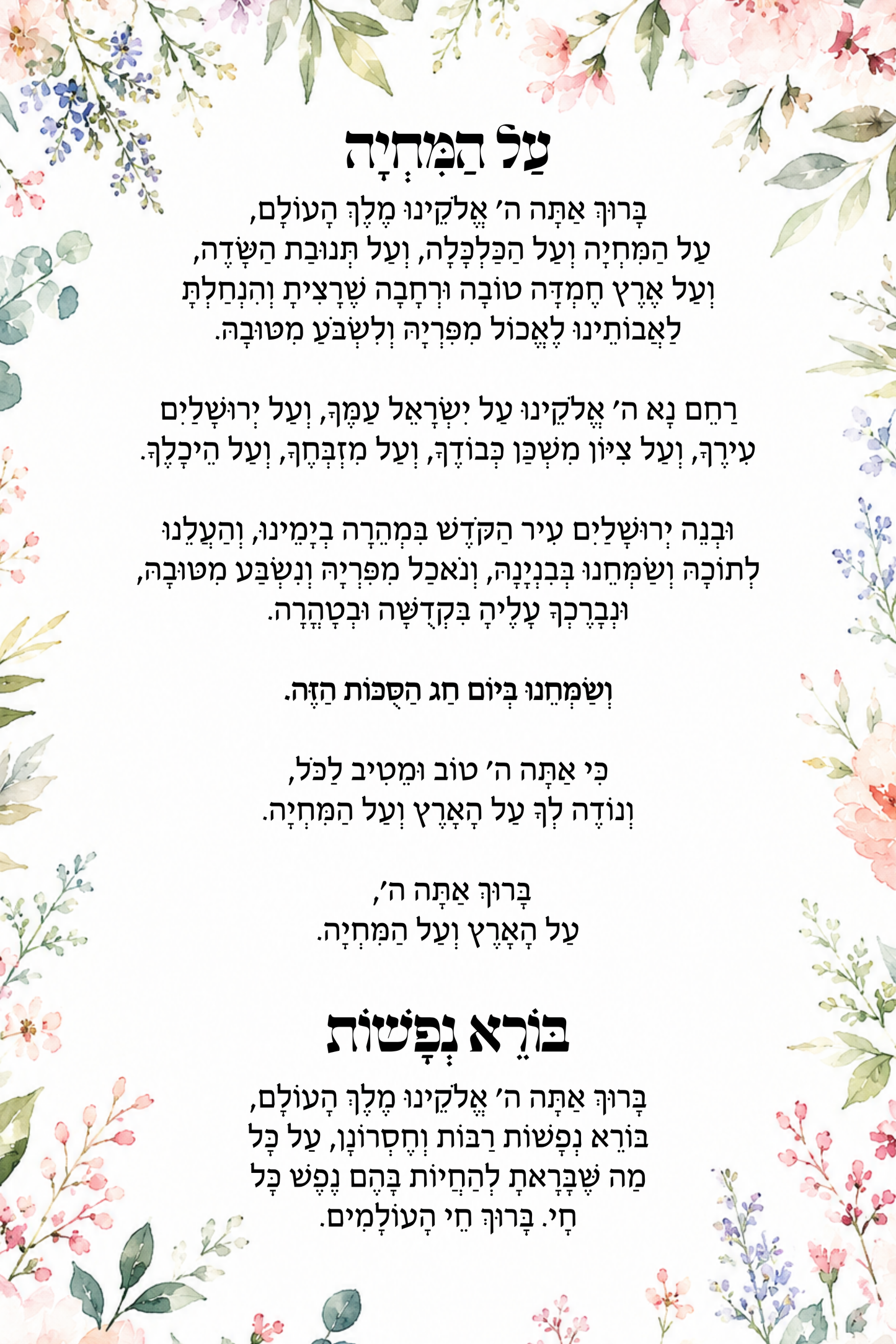 Al Hamichya Sukkos Floral Poster