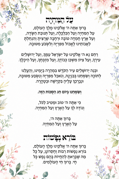 Al Hamichya Sukkos Floral Poster
