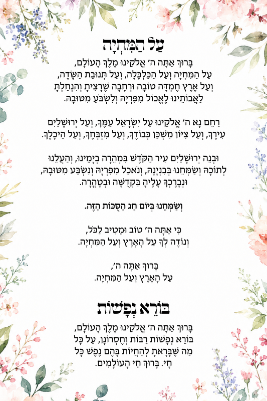 Al Hamichya Sukkos Floral Poster