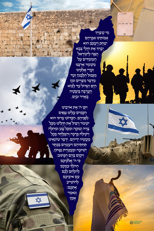 Misheberach for Chayalim | Vinyl Sukkah Poster
