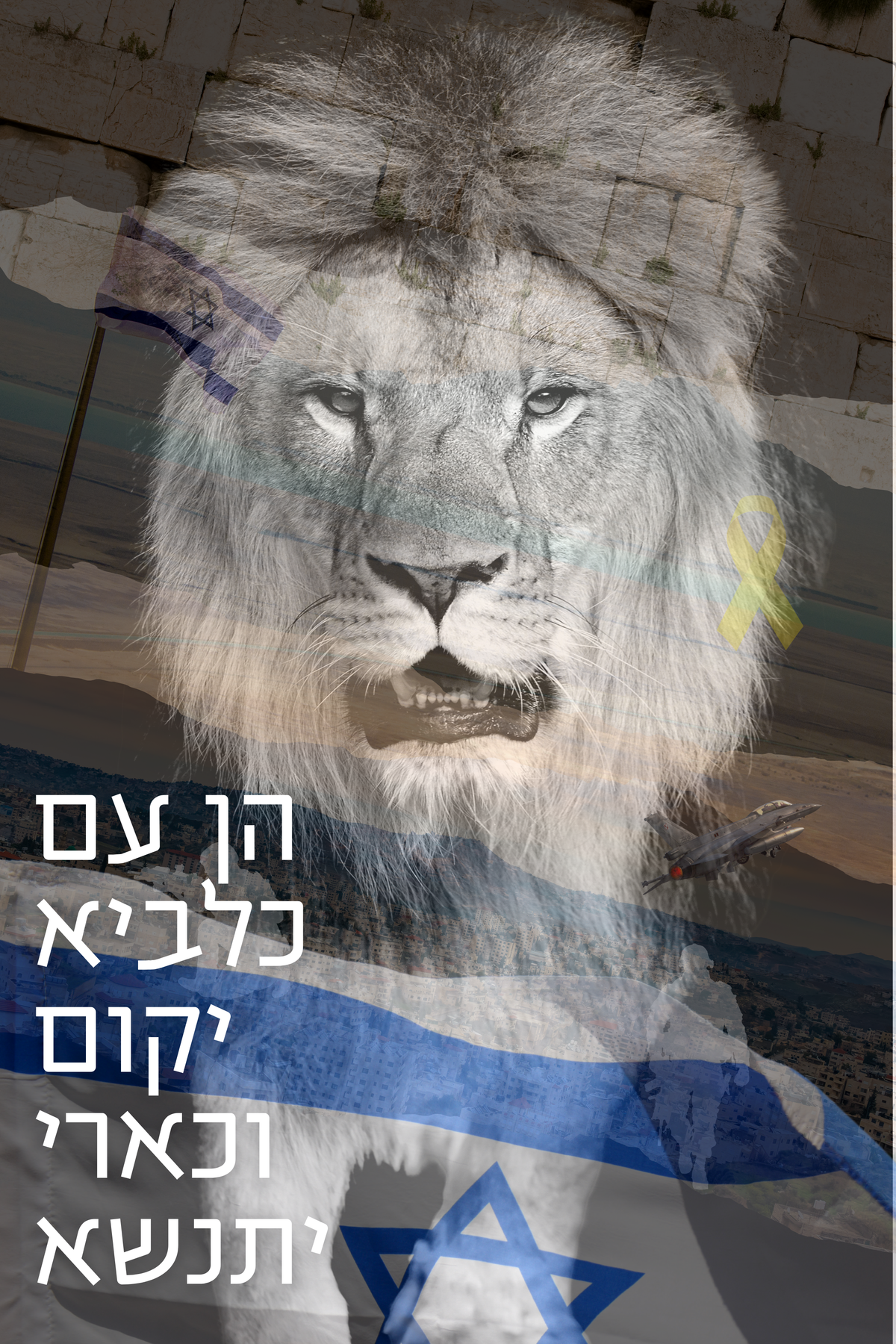 Lion of Israel Vinyl Sukkah Poster – Strength, Spirit, and Eretz Yisroel