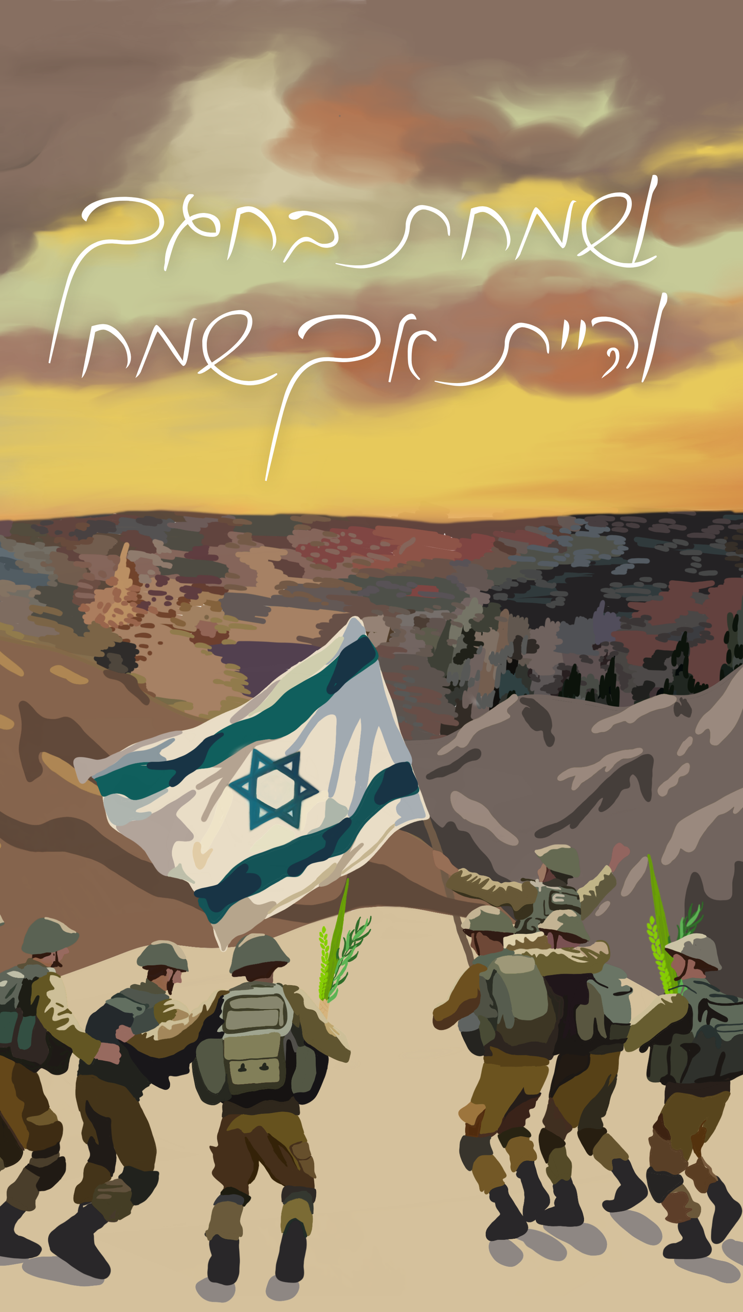 Soldiers Dancing Overlooking Jerusalem Hills | Vinyl Sukkah Poster