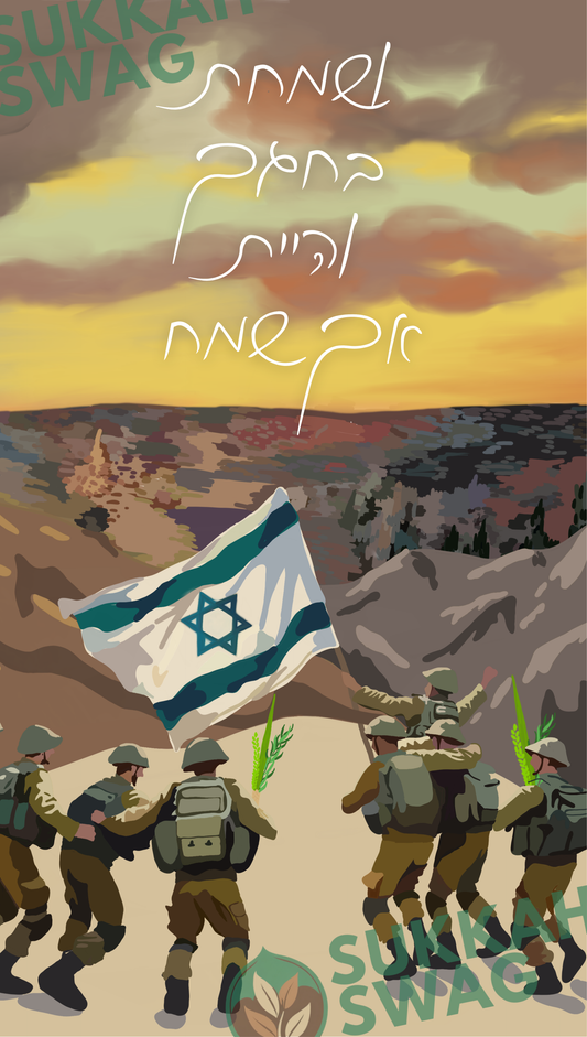 Soldiers Dancing Overlooking Jerusalem Hills | Vinyl Sukkah Poster