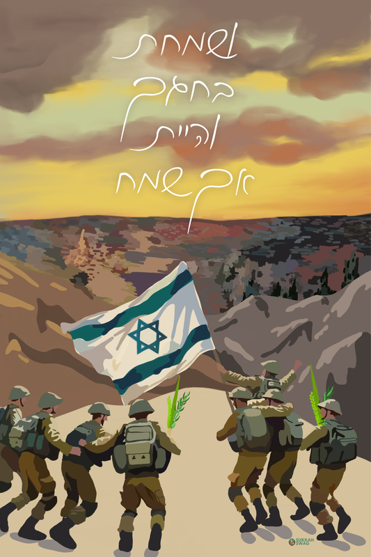 Soldiers Dancing Overlooking Jerusalem Hills | Vinyl Sukkah Poster