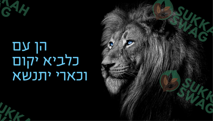 Majestic Lion – כלביא יקום Horizontal Vinyl Poster