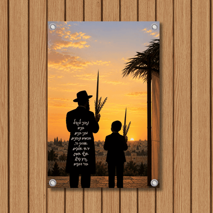 Father & Son  “וזכני לגדל” | Vinyl Sukkah Poster
