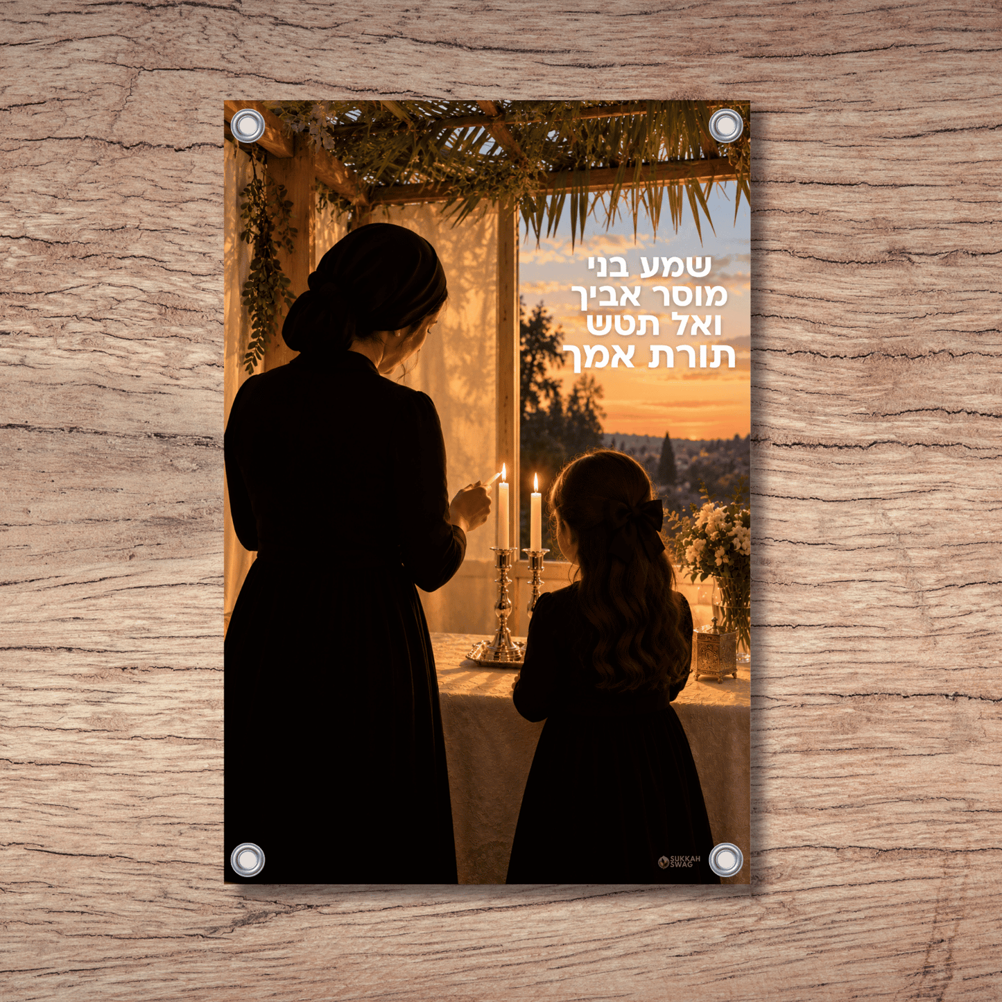 Mother & Daughter Candle Lighting – “שמע בני” | Vinyl Sukkah Poster