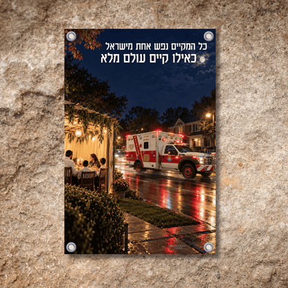 Hatzalah – Saving a World | Vinyl Sukkah Poster