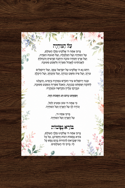 Al Hamichya Sukkos Floral Poster
