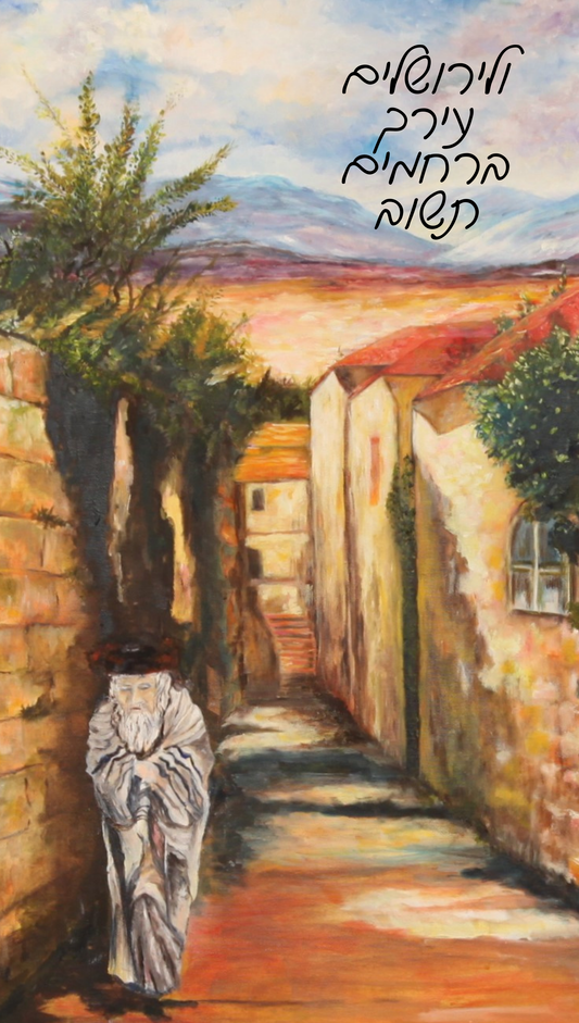 Walking the Streets of Jerusalem | Vinyl Sukkah Poster