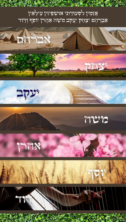 אושפיזין קדישין | Welcoming the Holy Ushpizin Into Our Sukkah | Vinyl Sukkah Poster