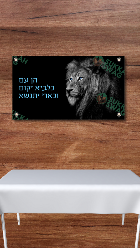 Majestic Lion – כלביא יקום Horizontal Vinly Poster