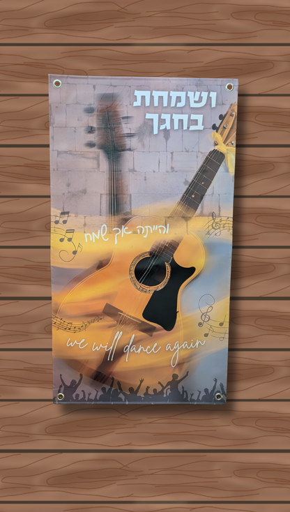 The Promise to Dance Again | Vinyl Sukkah Poster